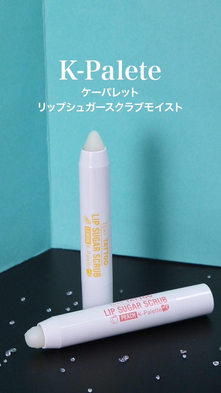 【K-パレット】ぷるぷる赤ちゃん唇に♡リップスクラブ