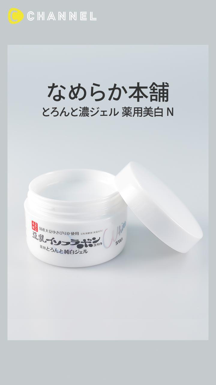 【なめらか本舗】みずみずしく美白・肌荒れケア♡ オールインワンジェル