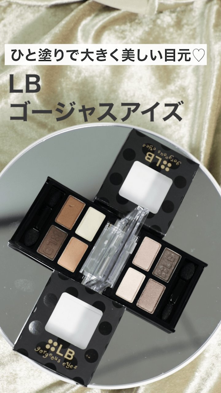 【LB 】ひと塗りで大きく美しい目元♡