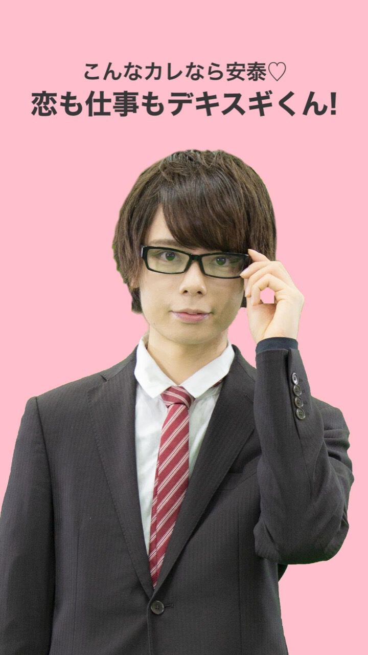 こんなカレなら安泰♡恋も仕事もデキスギくん！