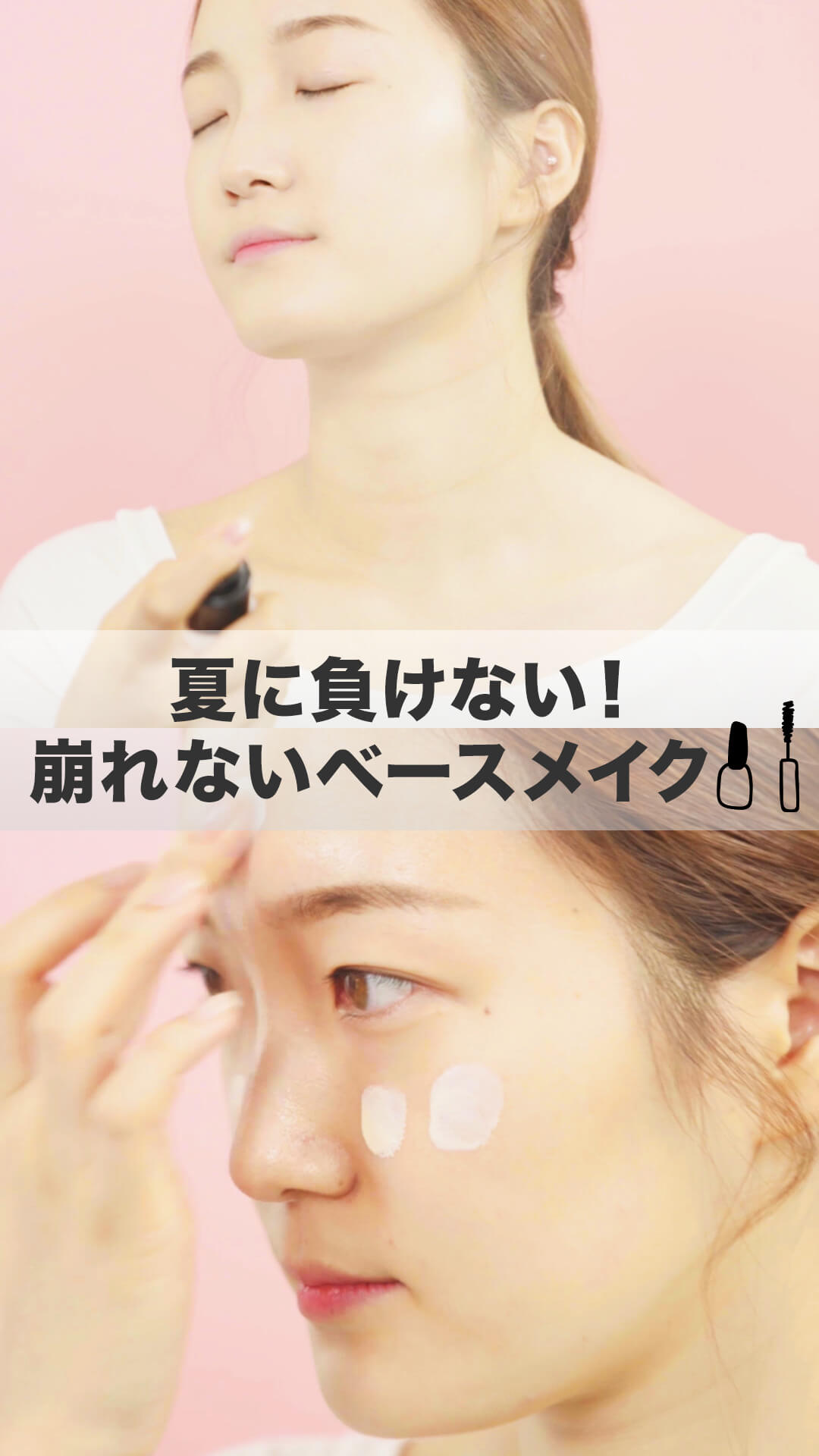 汗のメイクヨレに悩んでいませんか？崩れないベースメイクテク