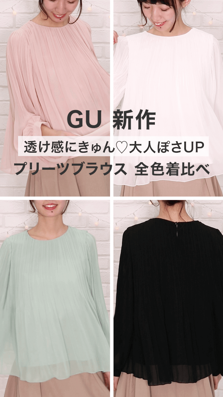 【GU】透け感にきゅん♡大人ぽさUPブラウス