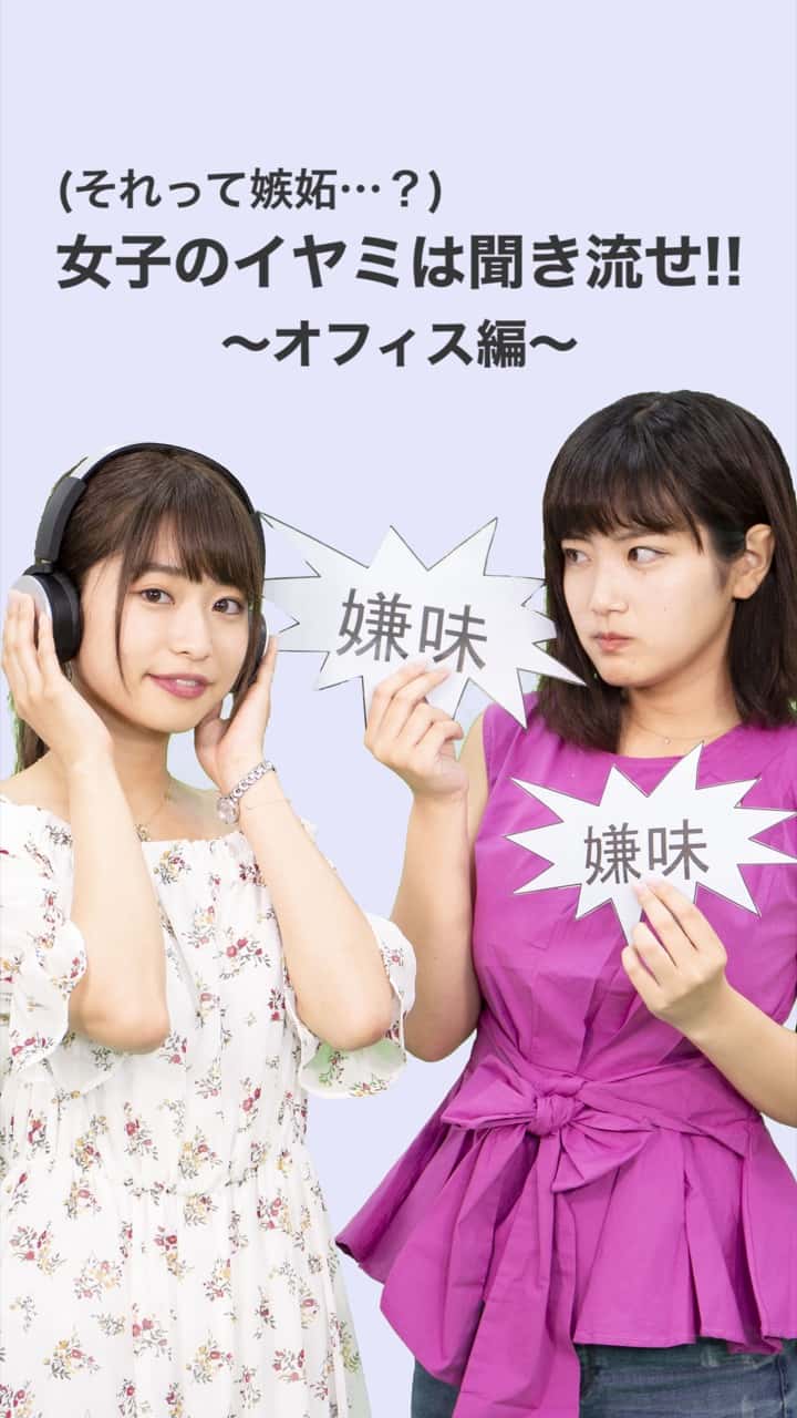 （それって嫉妬…？）女子のイヤミは聞き流せ！！〜オフィス編〜