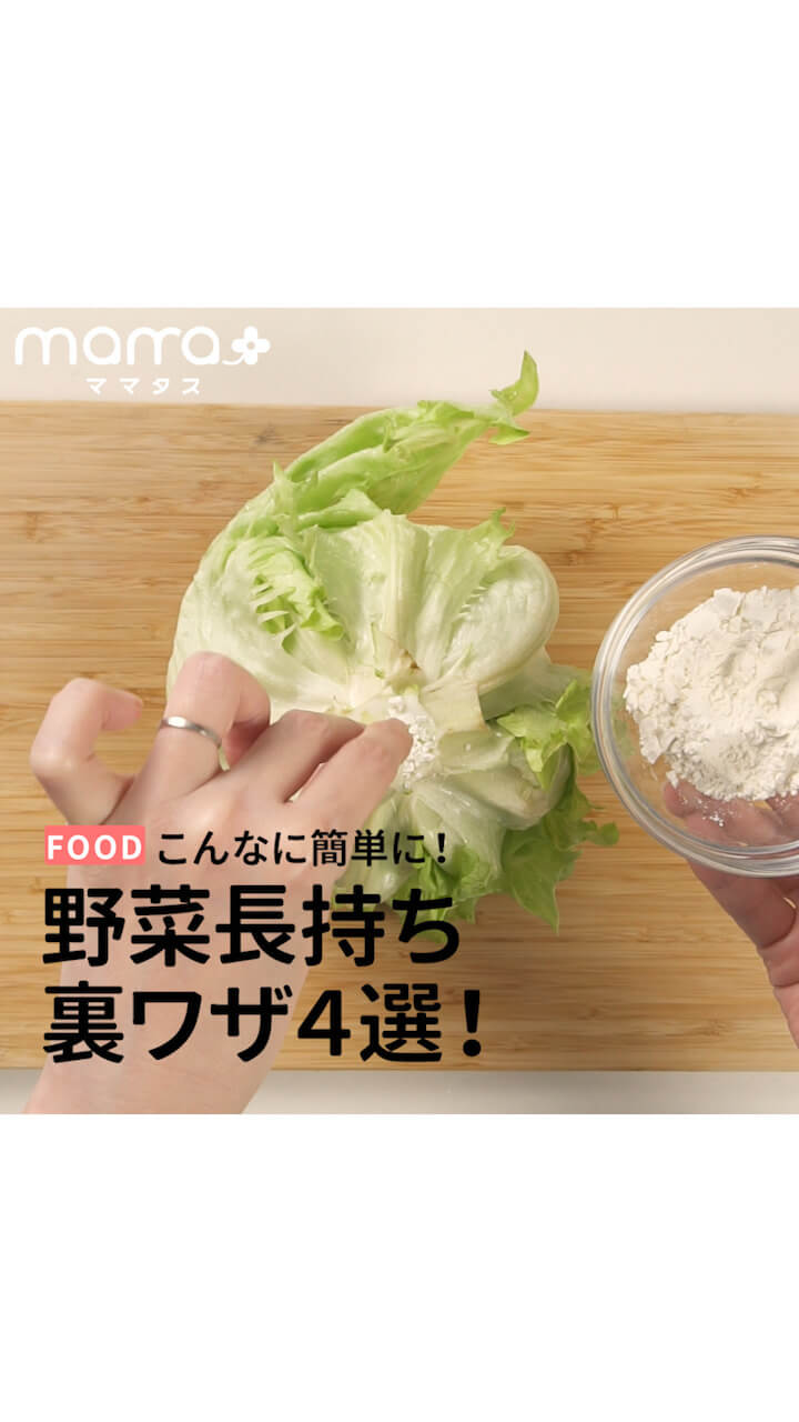 こんなに簡単！野菜長持ちの裏ワザ４選