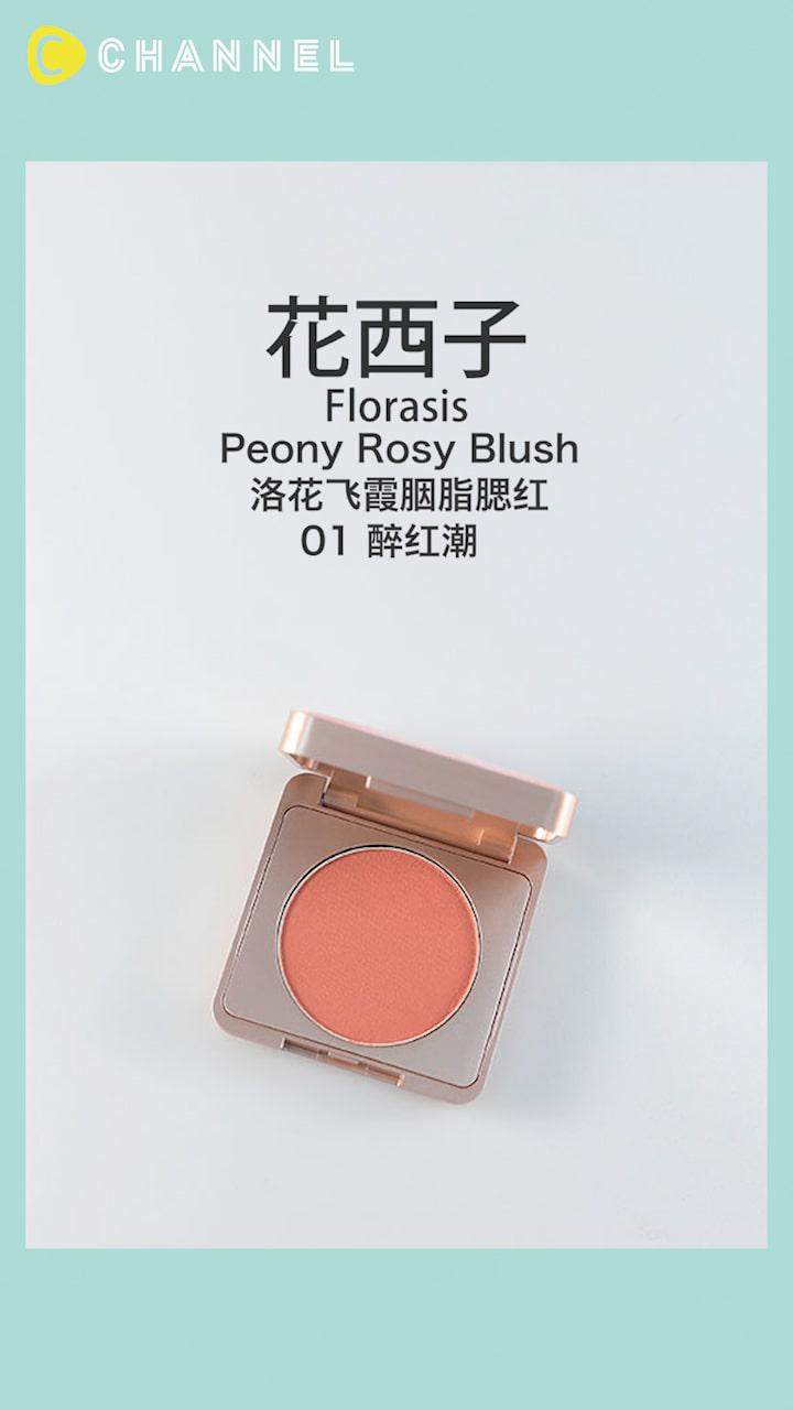 【花西子】じゅわっとした血色感と美しいシマー感♡ ふんわりチーク