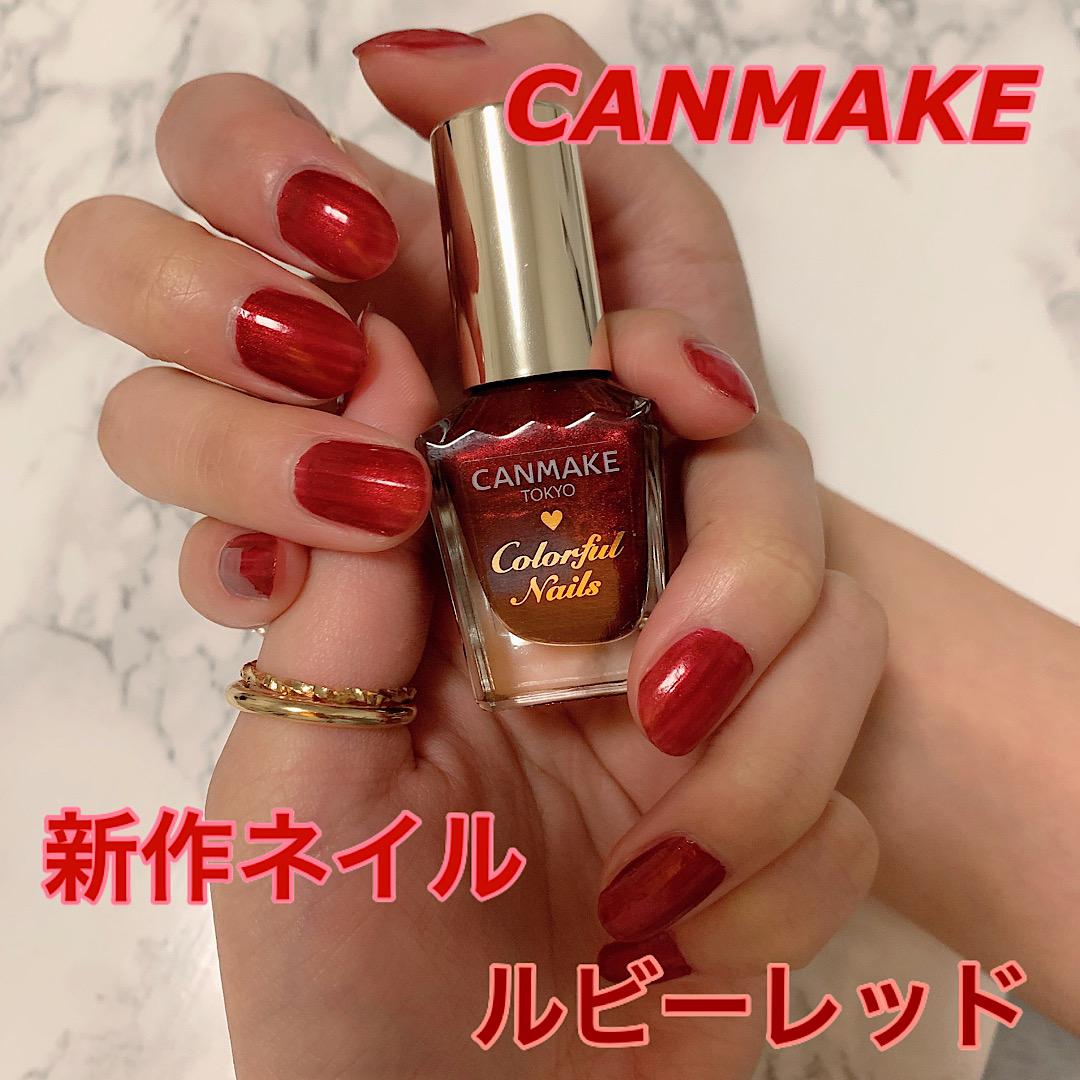 CANMAKE新作ネイル「ルビーレッド」