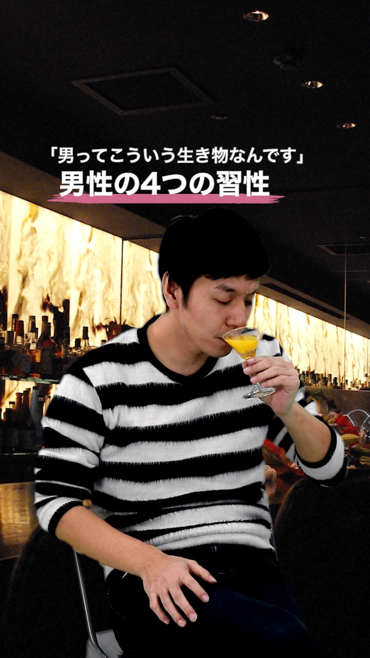 女性に分かってほしい「男ってこういう生き物なんです…」男性の4つの習性