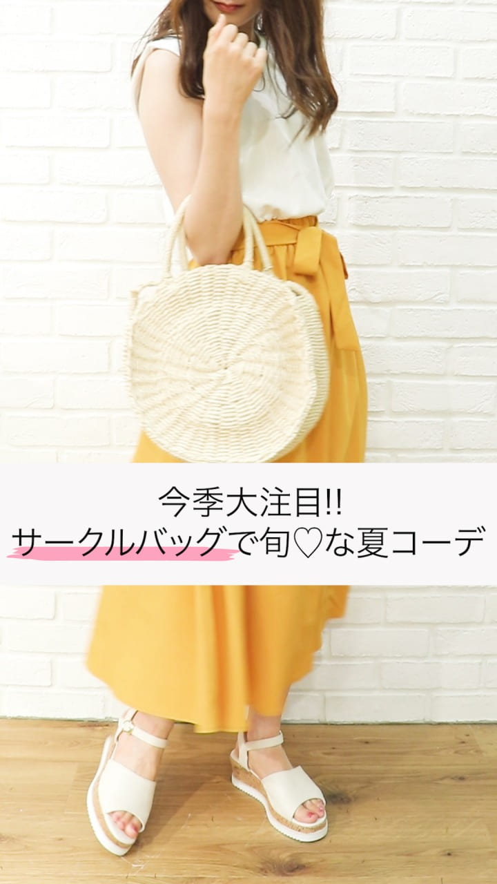 今季大注目!!サークルバッグで旬♡な夏コーデ