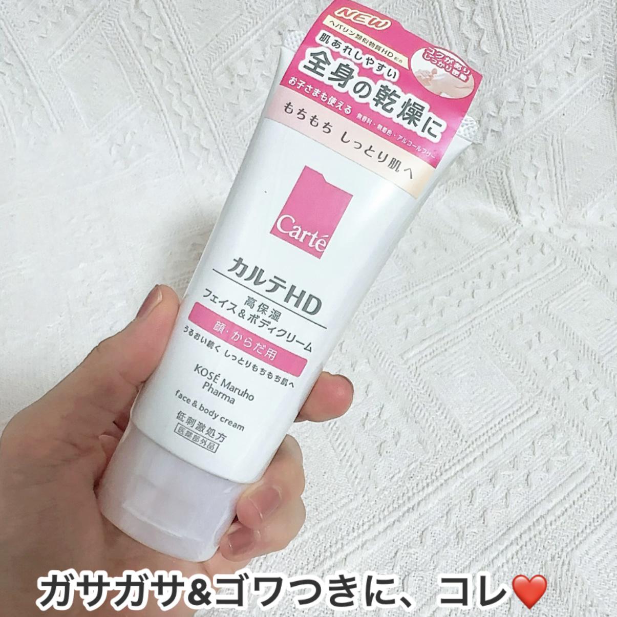 ガサガサごわつきに新カルテHD♡