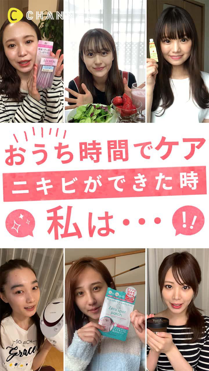 おうち時間でケア! ニキビの"私"的対処法