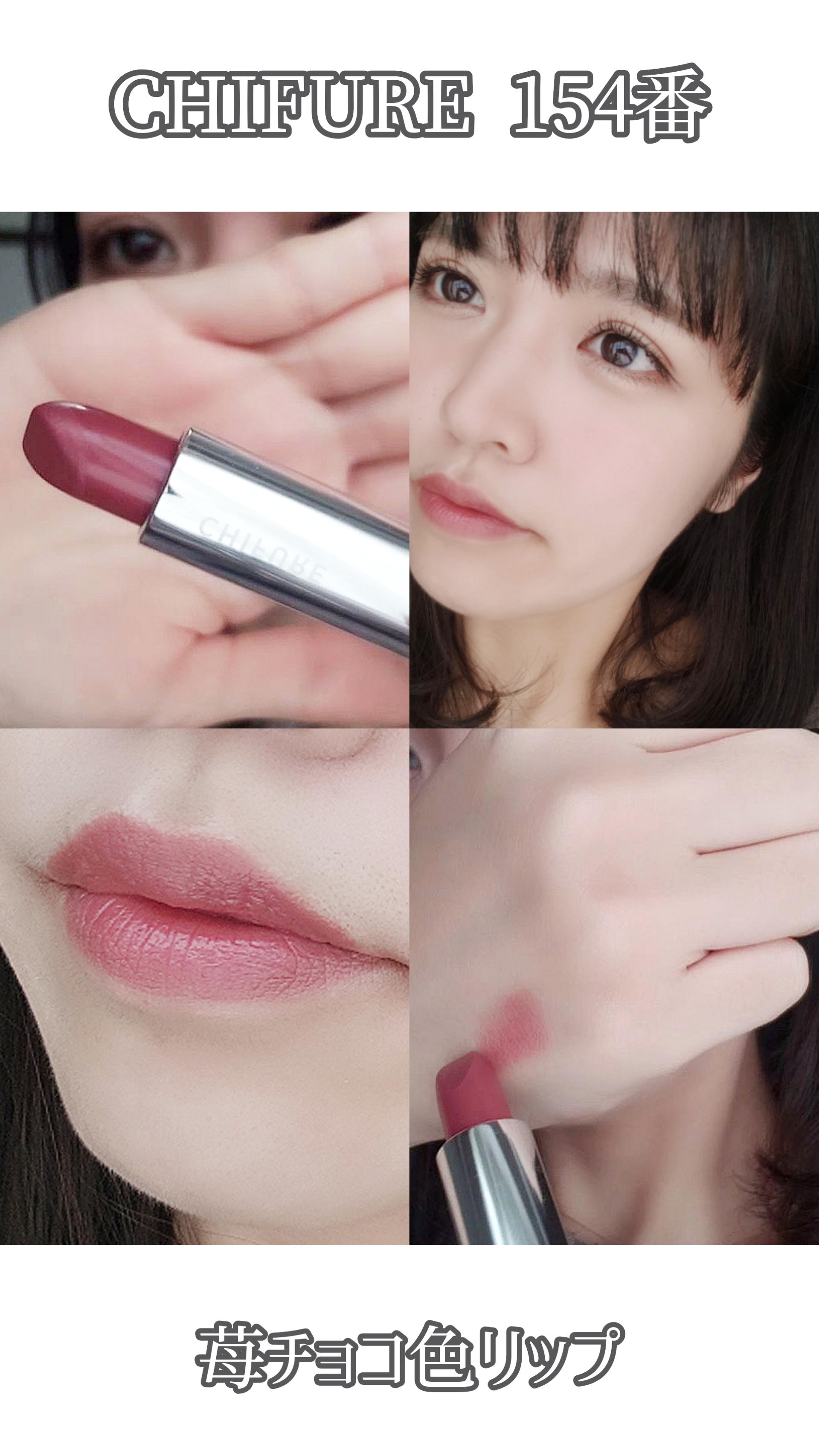 【ちふれプチプラ】今期人気！ピンクブラウンリップ