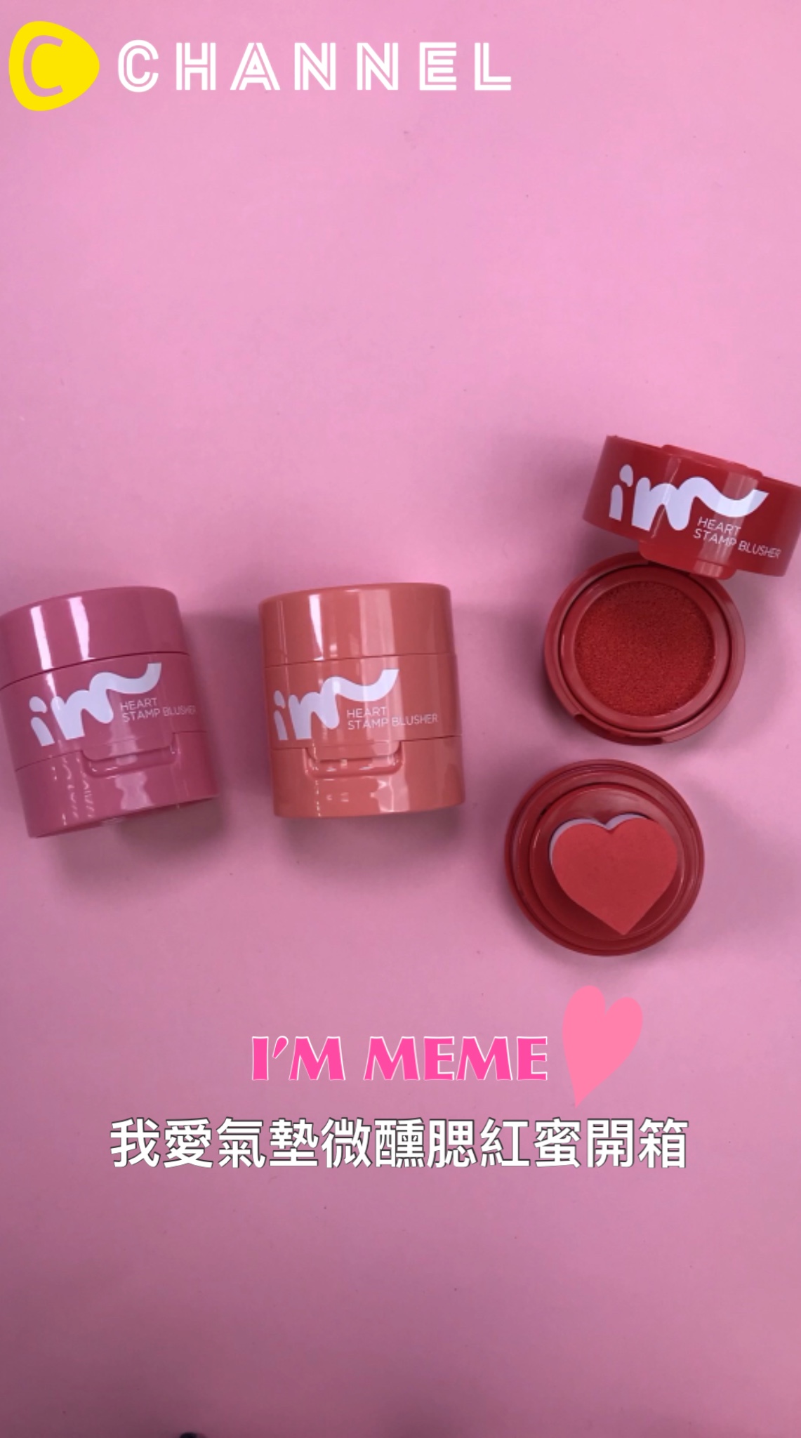 IMMEME 我愛氣墊微醺腮紅蜜開箱