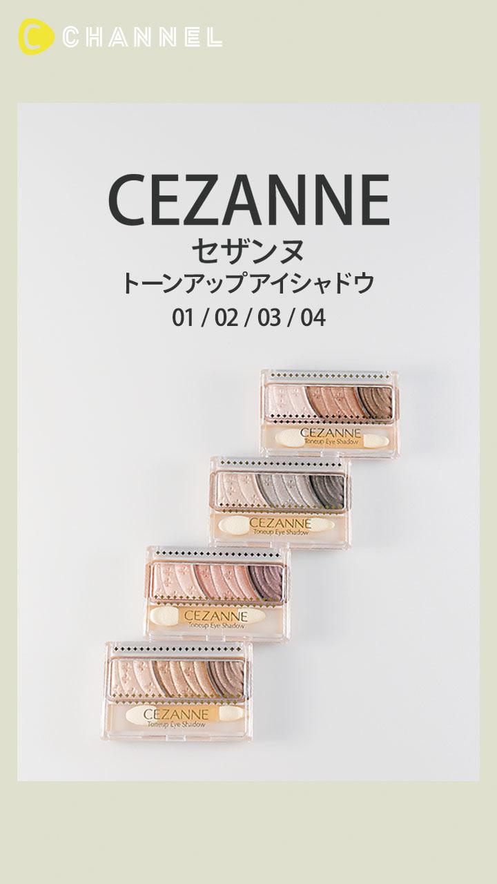 【セザンヌ】パール入りで目元をパッと明るく♡ 3色アイシャドウ