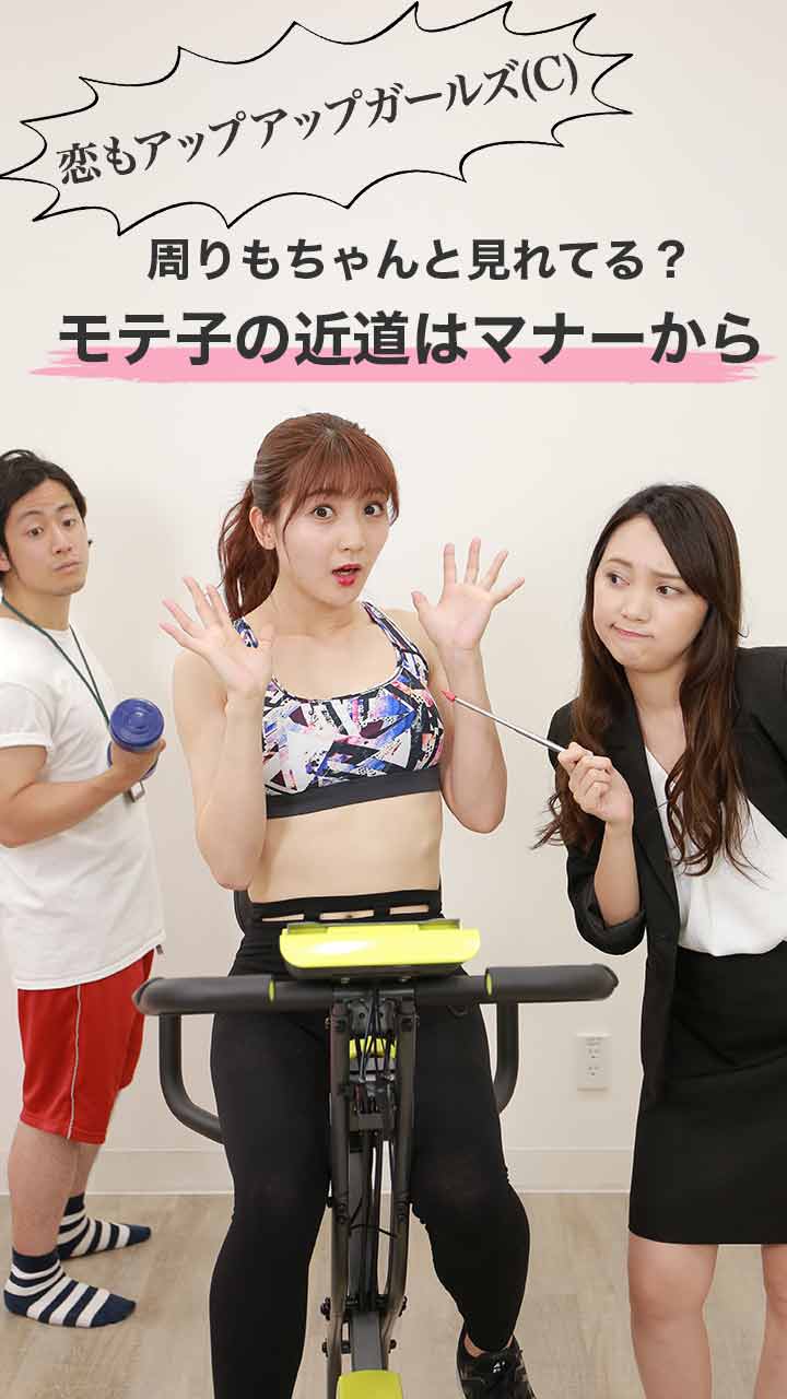 周りもちゃんと見れてる? モテ子の近道はマナーから♡