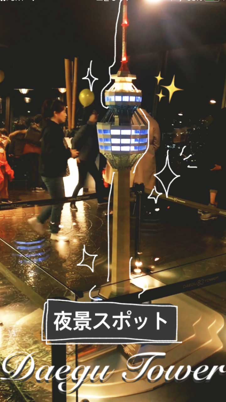 【韓国夜景スポット】大邱タワー(デグタワー)