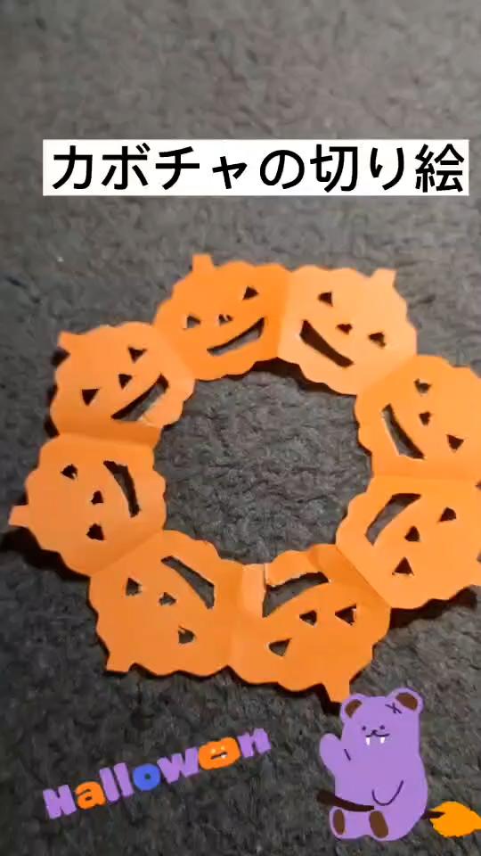 かぼちゃの切り絵