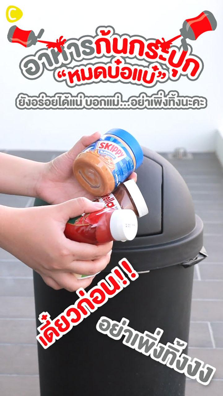 เมนูอร่อยจากก้นกระปุก