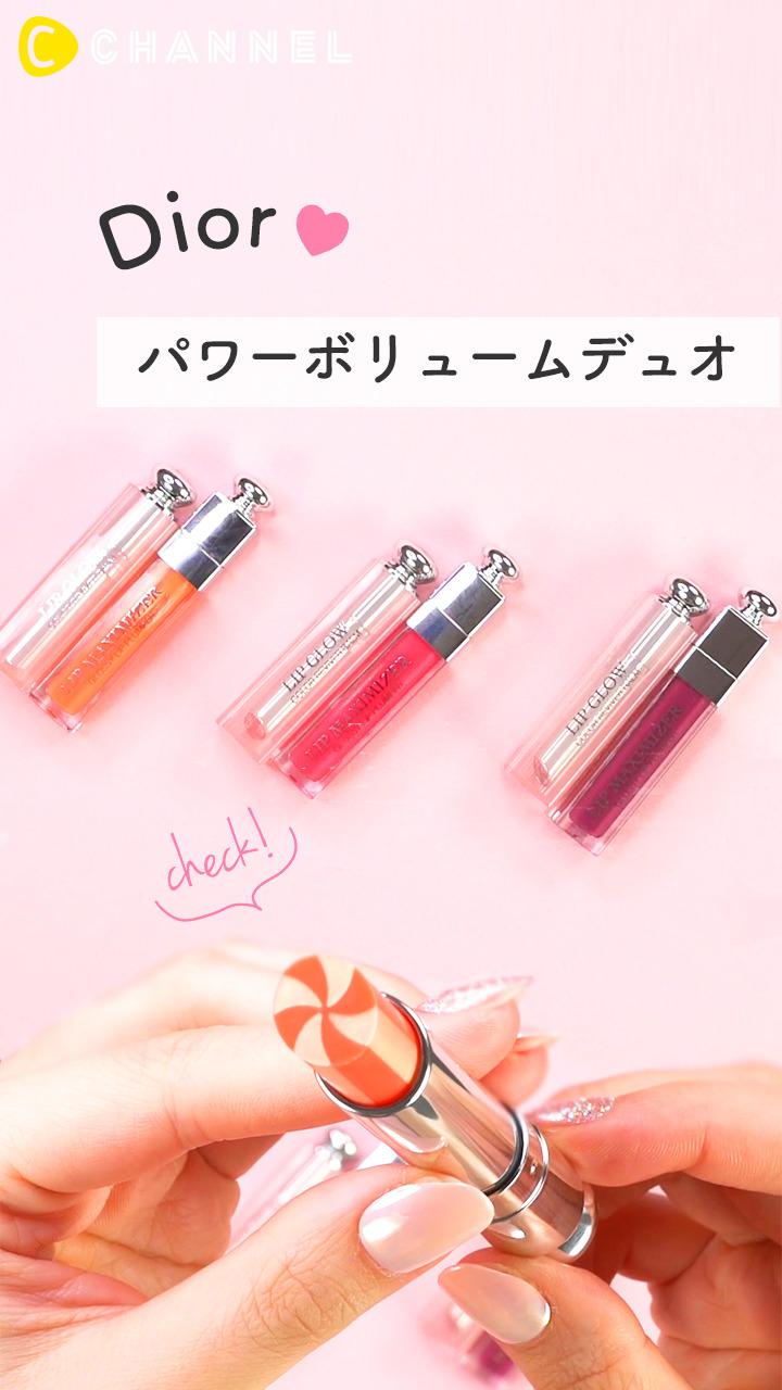 【Dior】美しい…♡ふっくらリップを彩るグロス