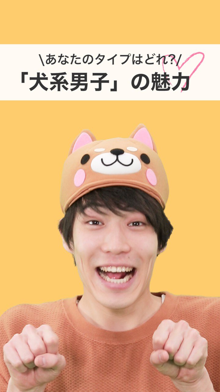 ＼あなたのタイプはどれ？／  動物男子シリーズ♡犬系男子編♡