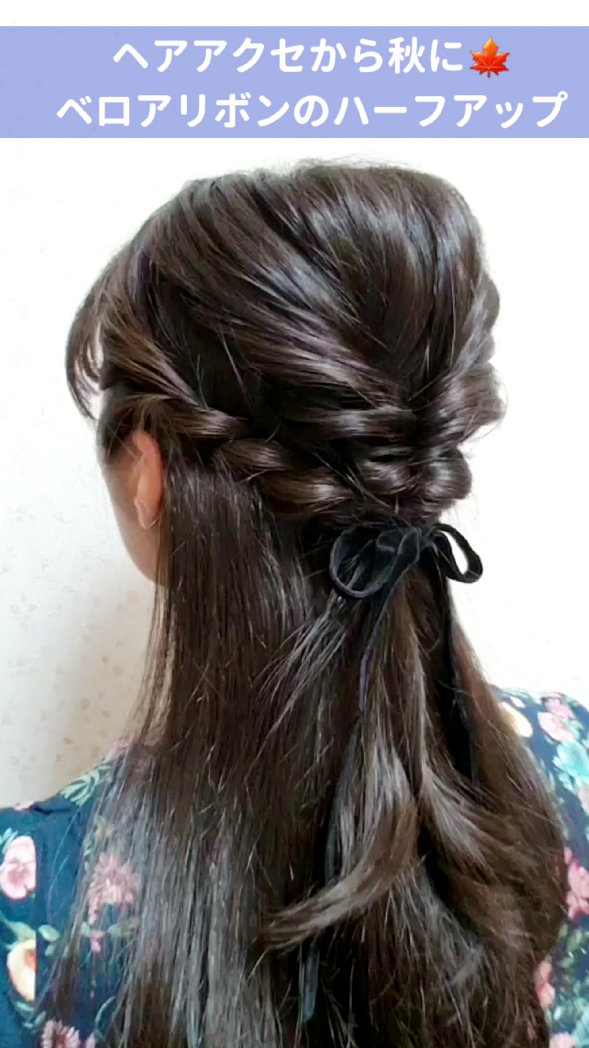 ベロアリボンのハーフアップ アレンジ