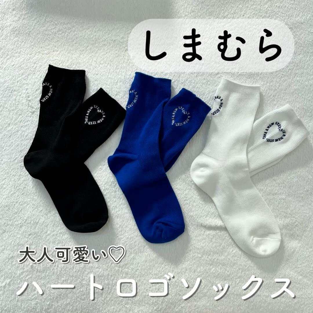【しまむら】トレンド♡バックハートロゴソックス