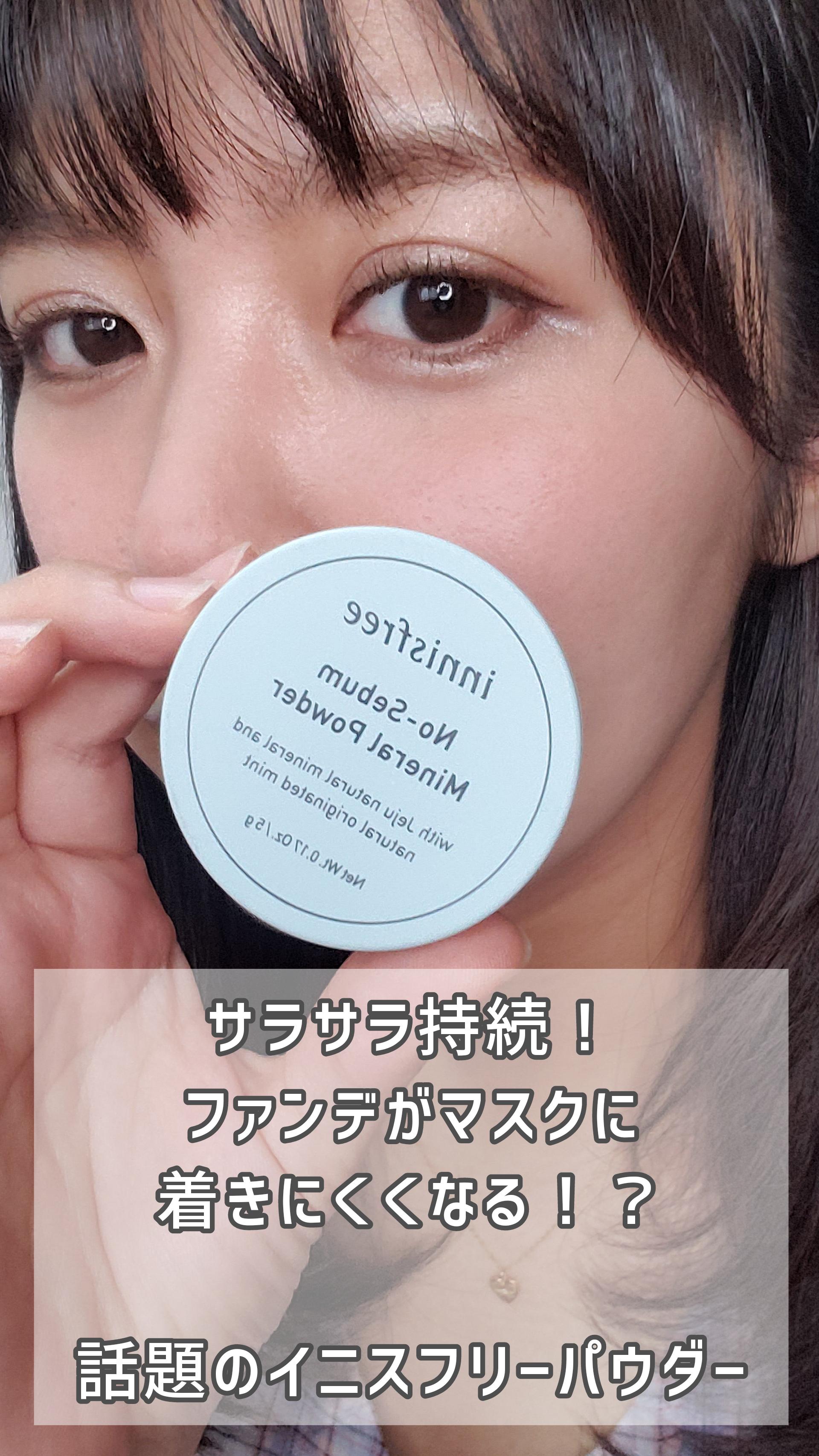 【ベタベタにさよなら👋】イニスフリー ノーセバムパウダー