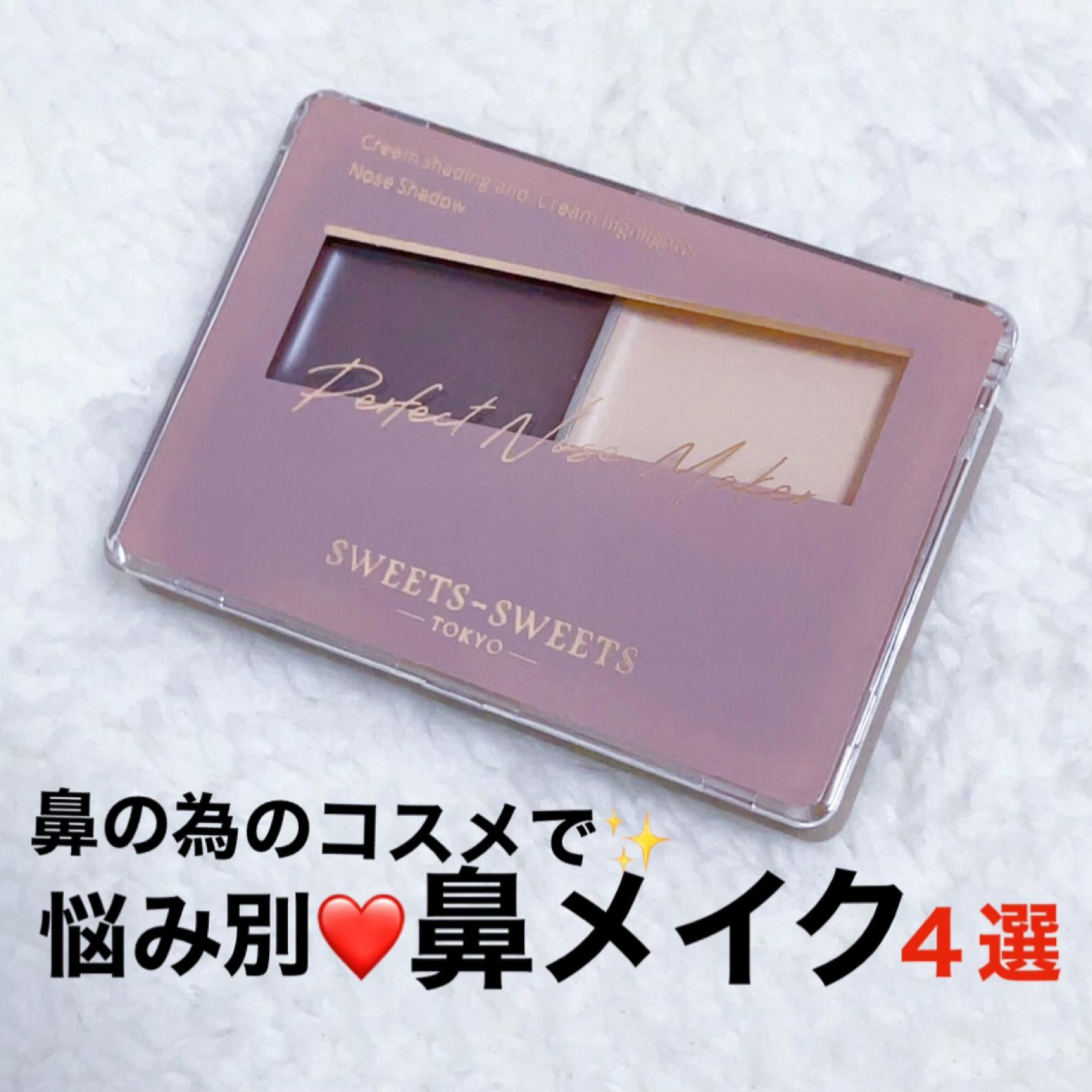 プチプラ"鼻"コスメで"悩み解決"メイク４選