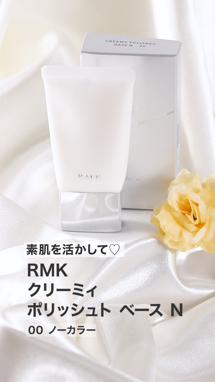 【RMK】素肌を活かして毛穴も無かったことに♡