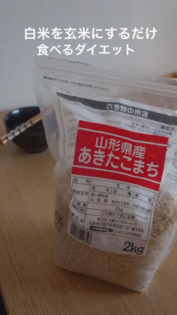 無理なダイエットとはさよなら！玄米食べよう！