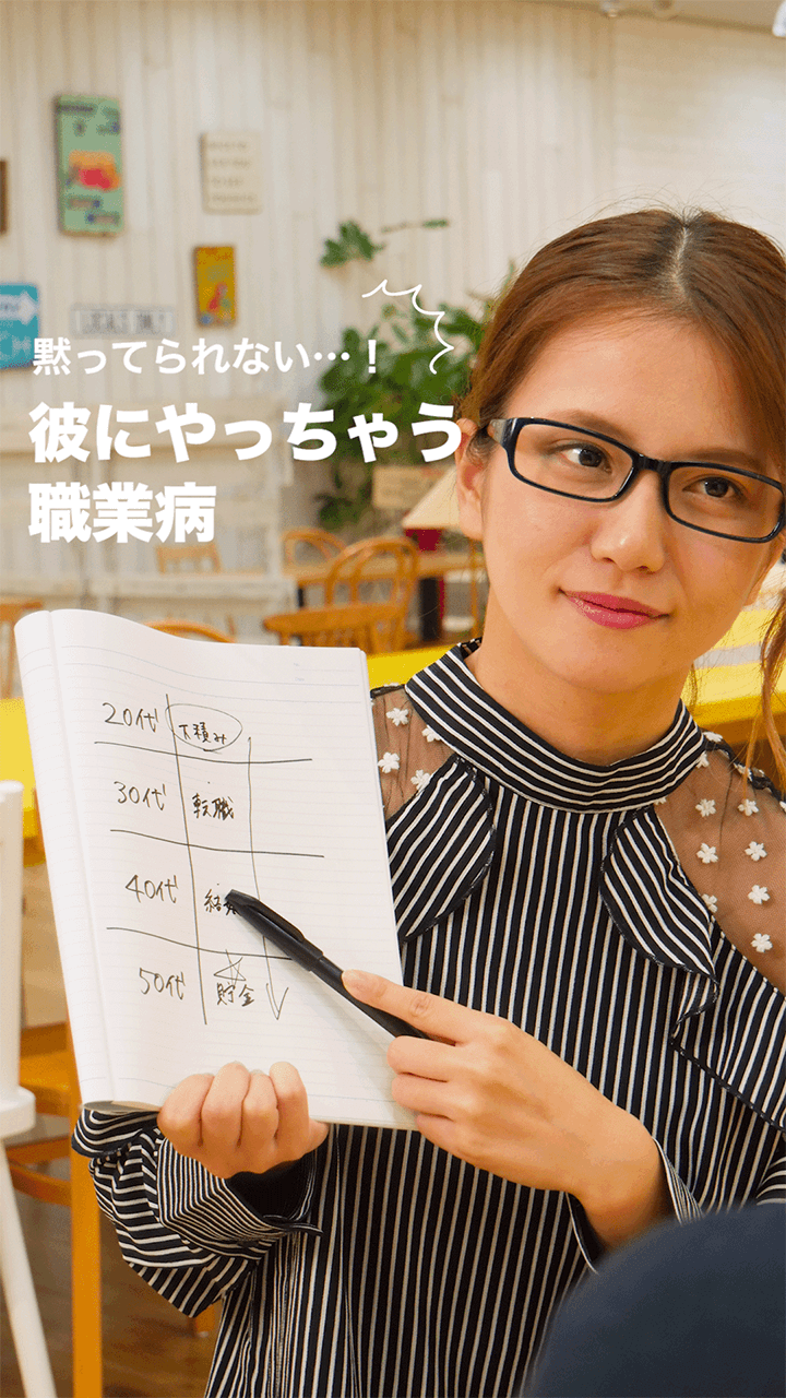 黙ってられない…！彼にやっちゃう職業病