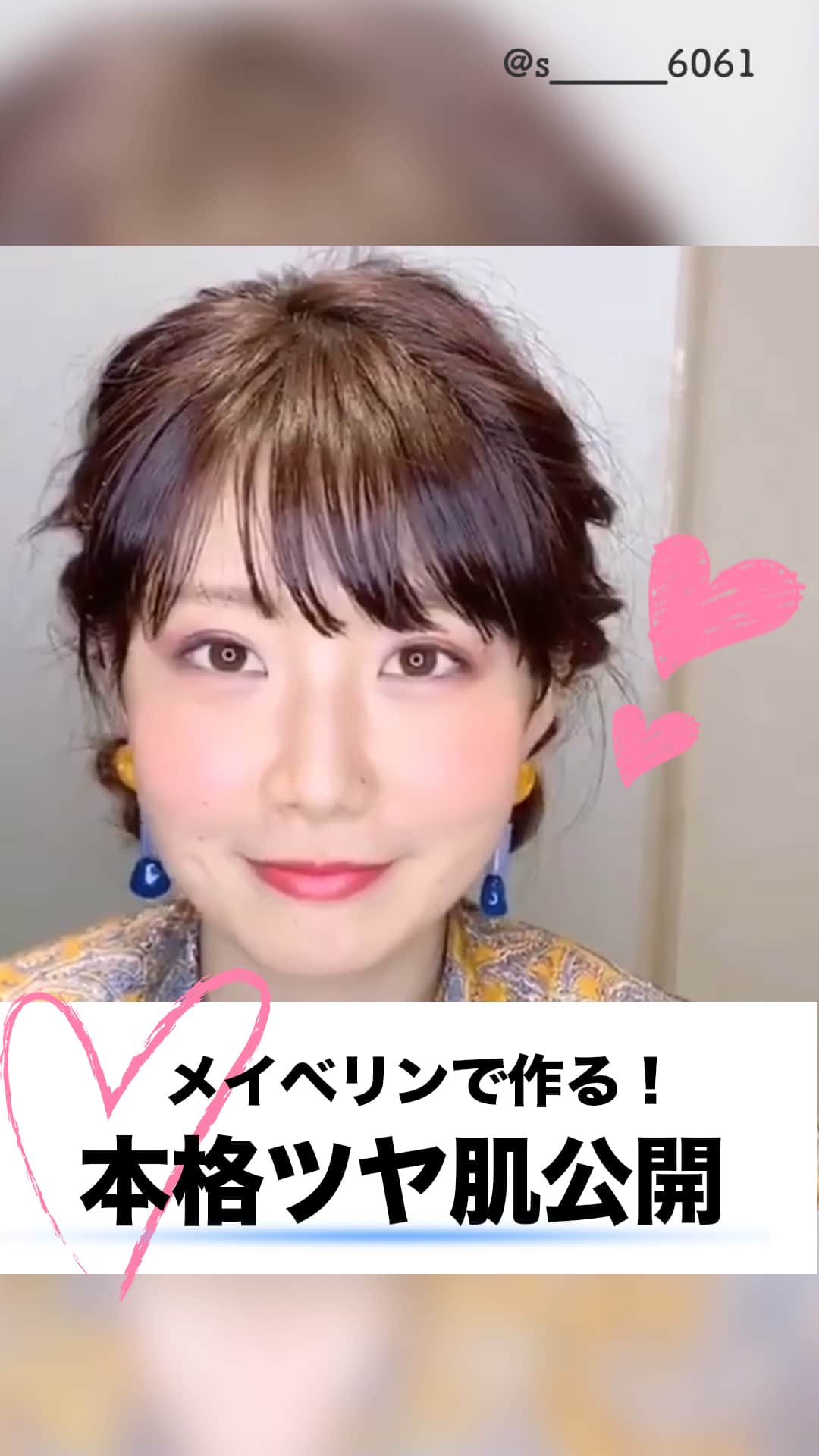 1本で2役！メイベリンのハイ&ローライトで作る簡単ツヤ肌♪