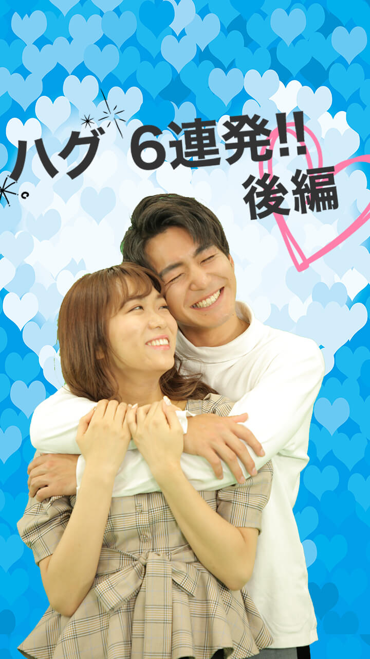 そんな風に見上げられたら...♡ハグが意味する6つのこと  Part２