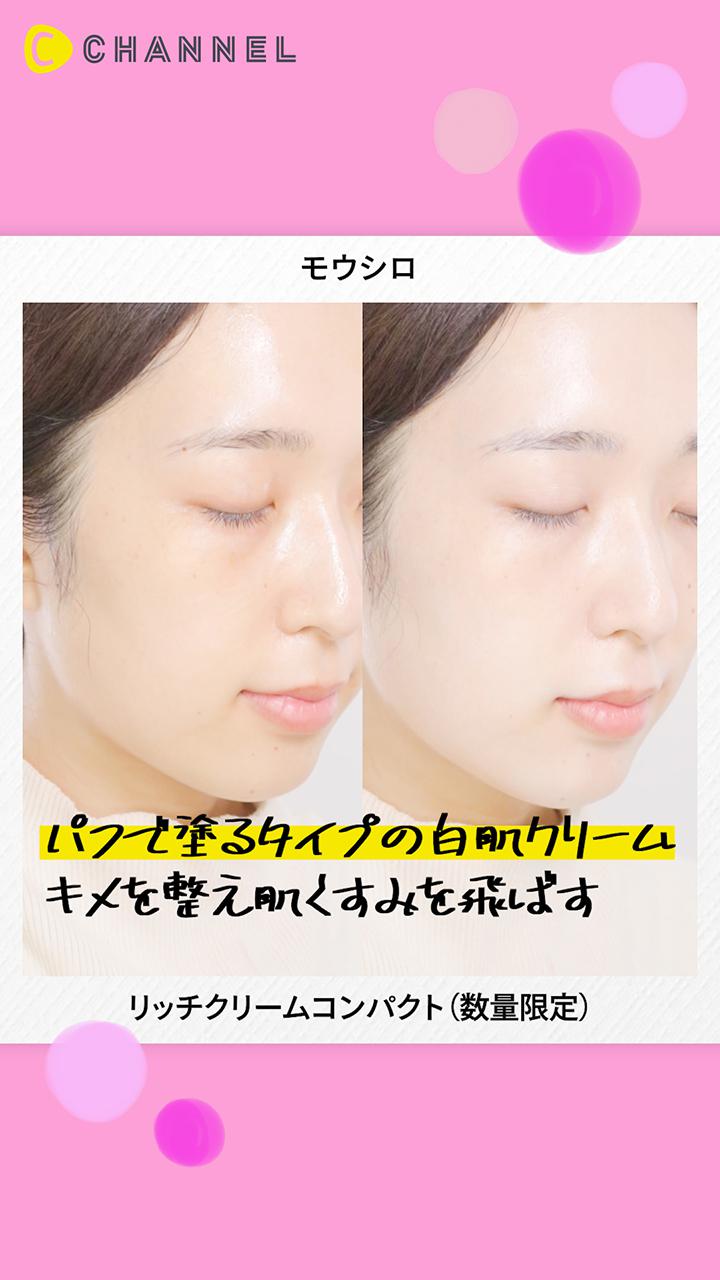 【モウシロ 】マスク崩れの救世主♡お直し用濃厚潤いクリームで乾燥知らず美肌