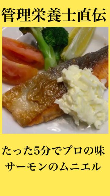 焼くだけ簡単♩サーモンのムニエル❤️