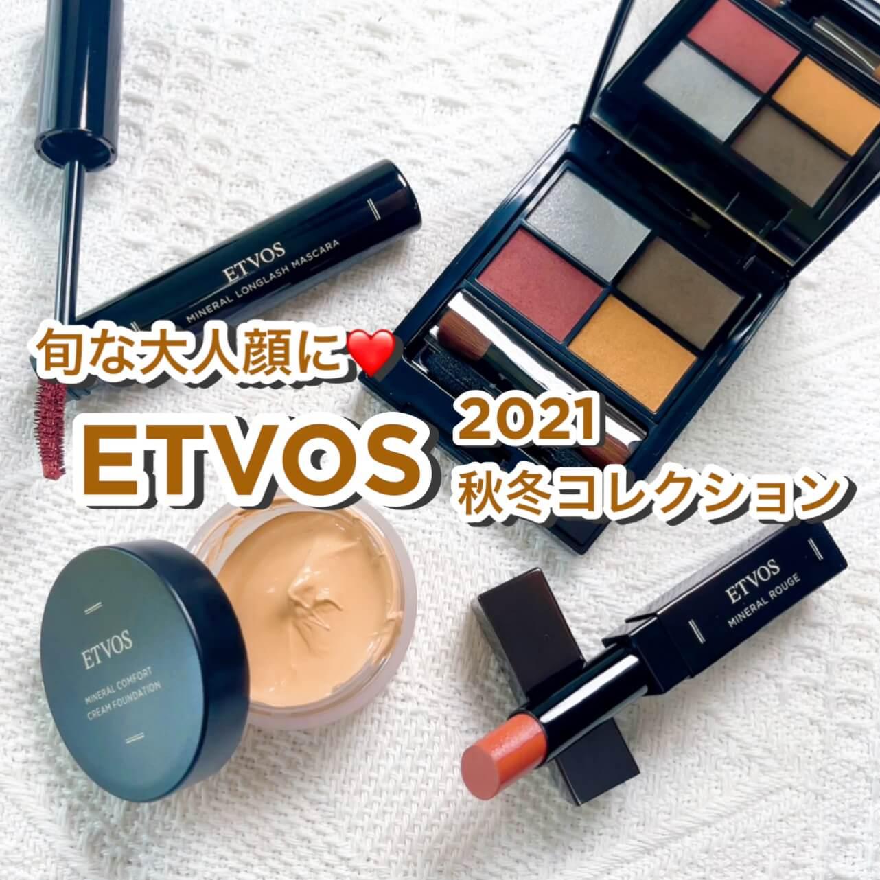 旬な大人顔に♡大人気"ETVOS"８月新作全レビュー