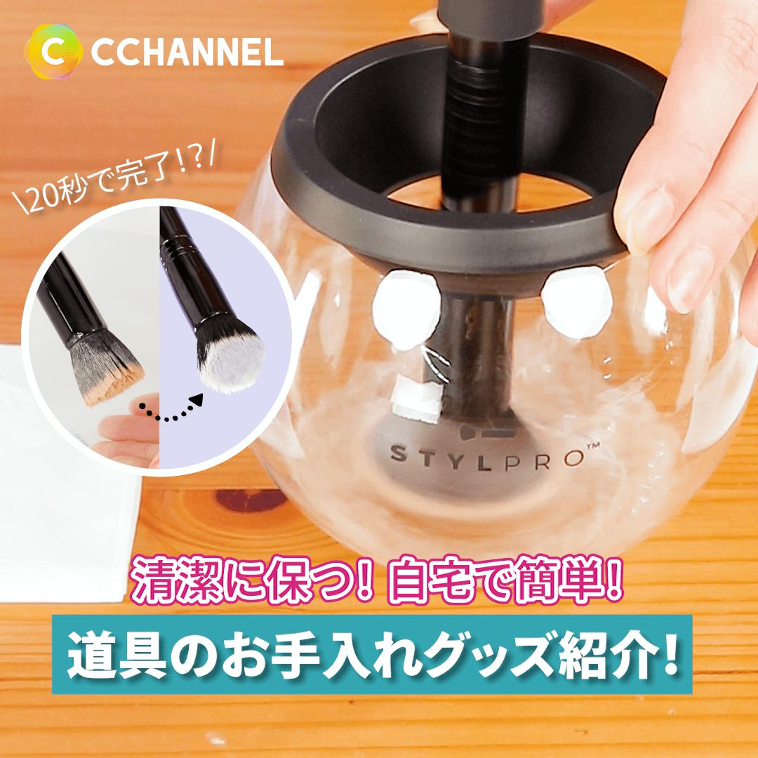 清潔に保つ！ 自宅で簡単！道具のお手入れグッズ紹介！