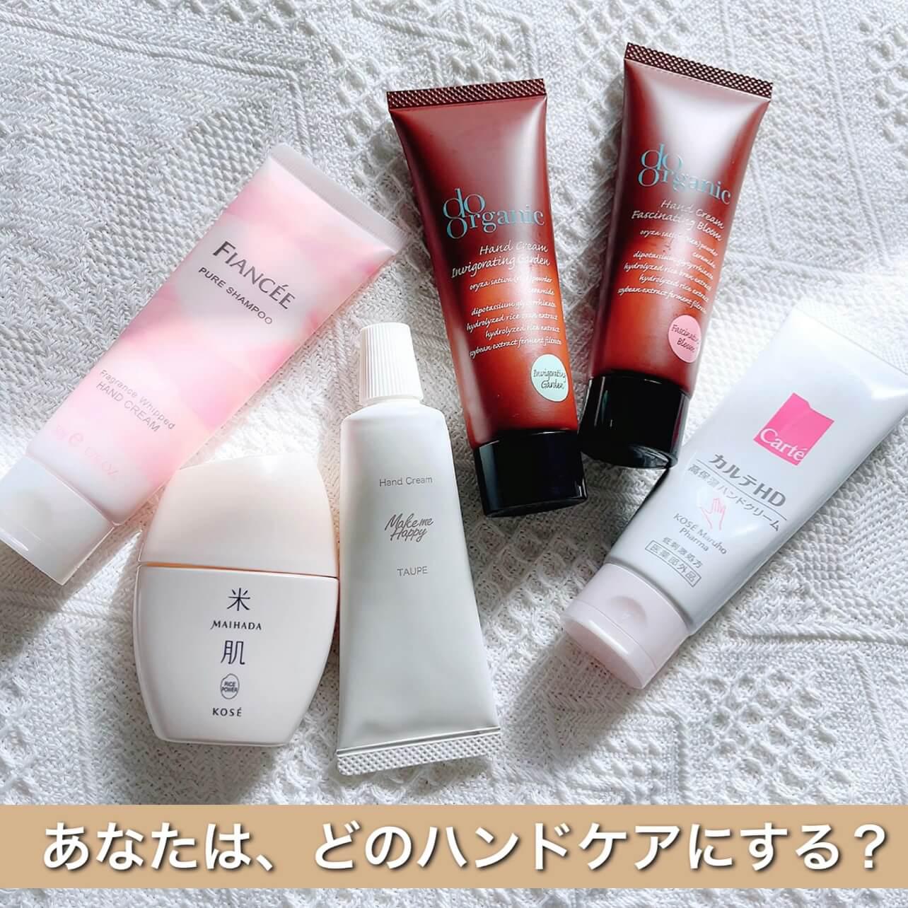 今年はどれにする？ハンドクリーム集