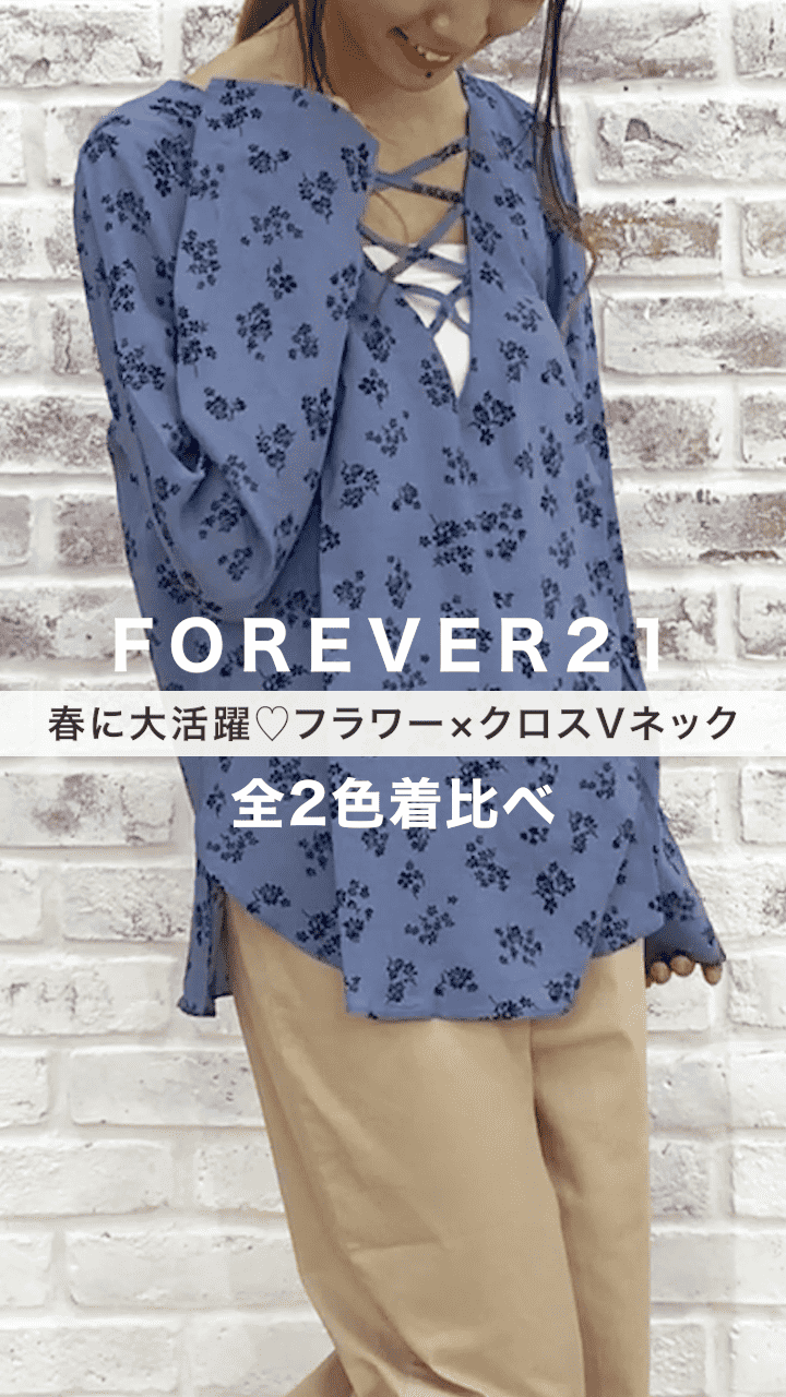 【FOREVER21】春に大活躍♡フラワー×クロスVネック