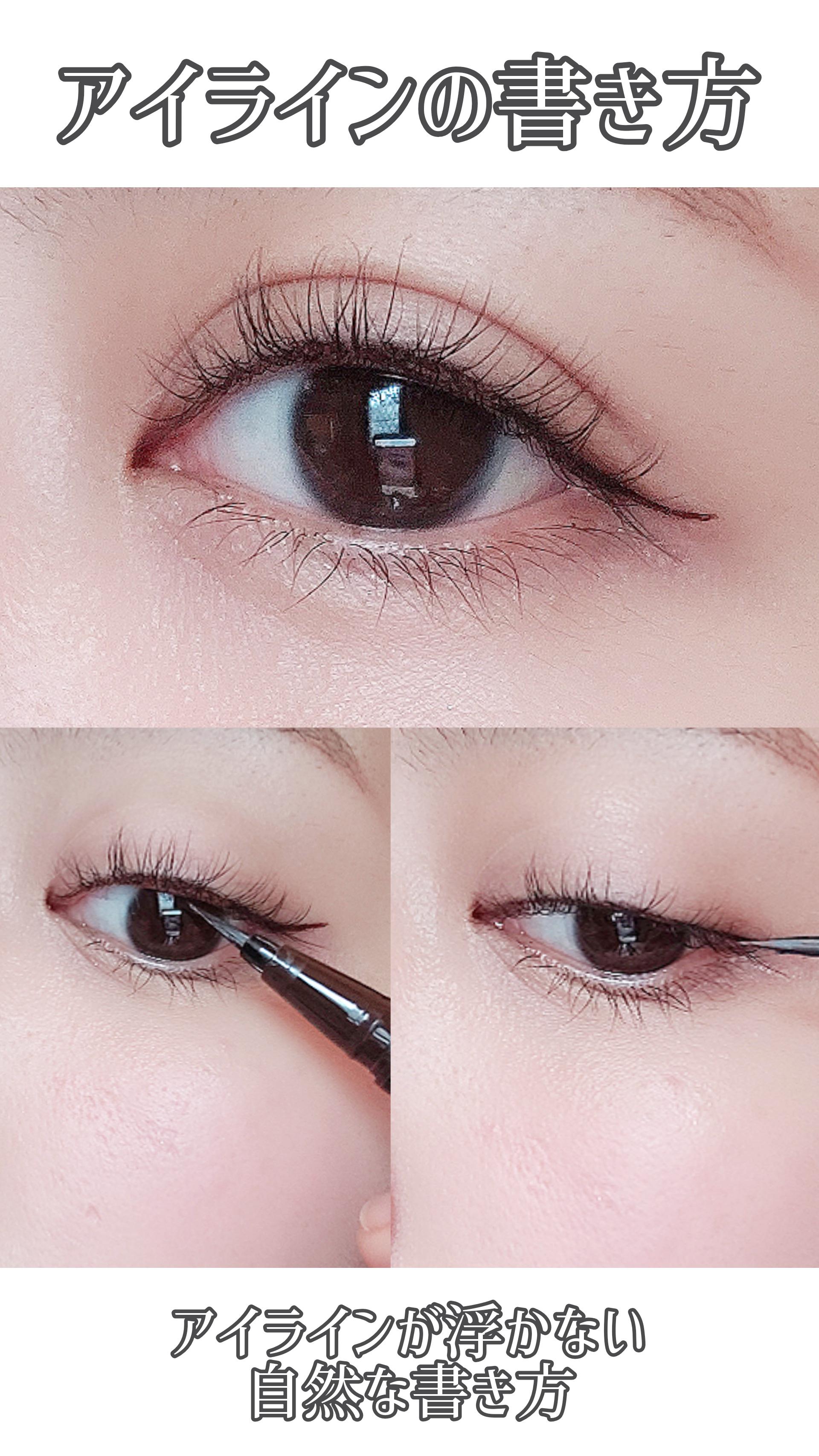【浮かないアイライン】再生速度遅めにしてます＊