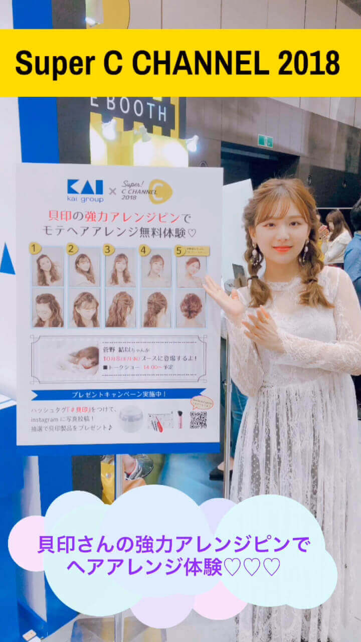 【PR】貝印さんの強力アレンジピンでヘアアレンジ体験♡