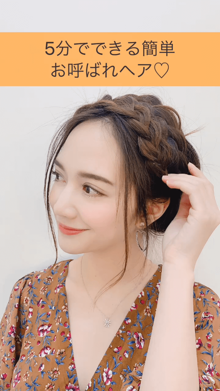 5分でできる、簡単御呼ばれパーティーヘア♡