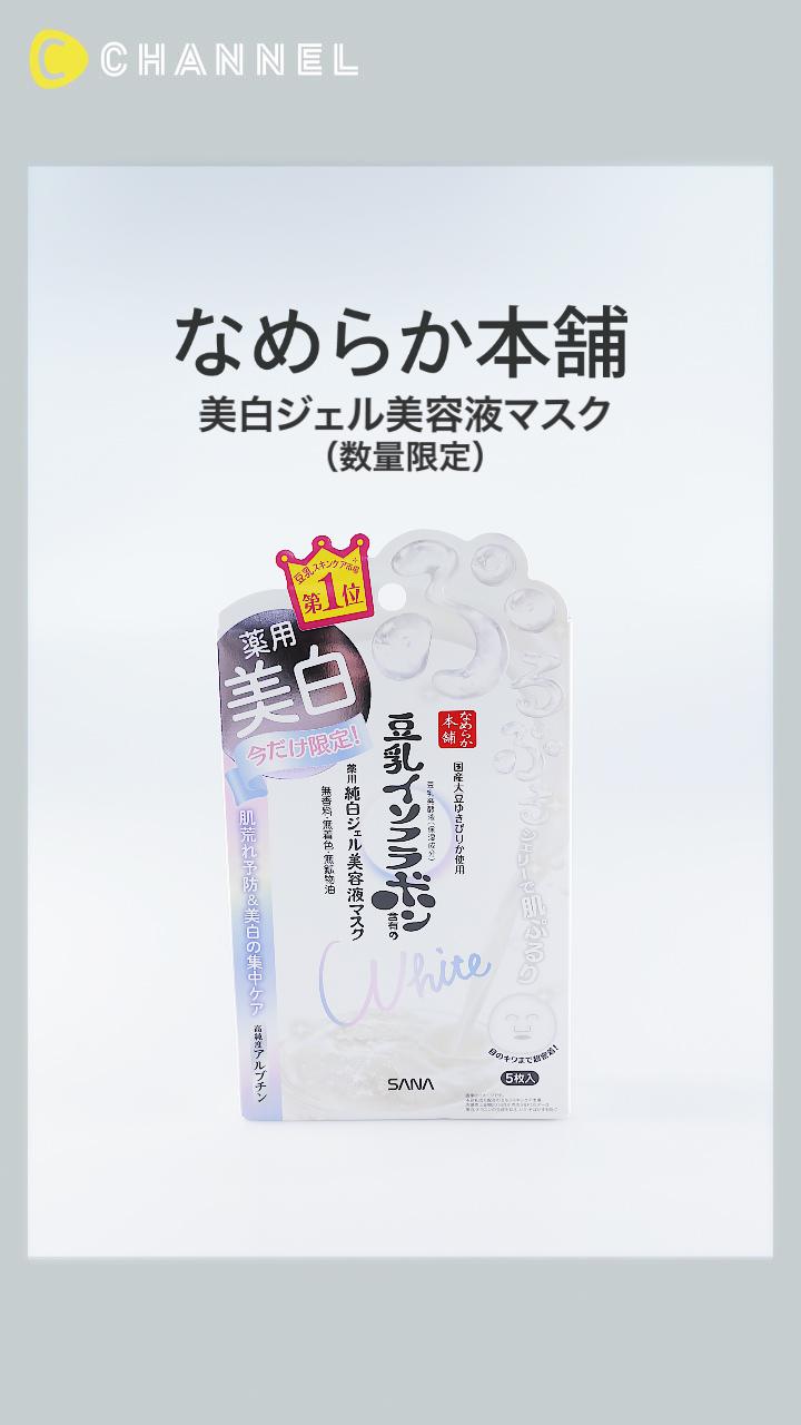 【なめらか本舗】ぷるぷるジェル美容液でスペシャルケア♡シートマスク
