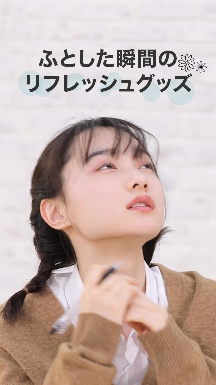 あると便利！ふとした瞬間のリフレッシュグッズ