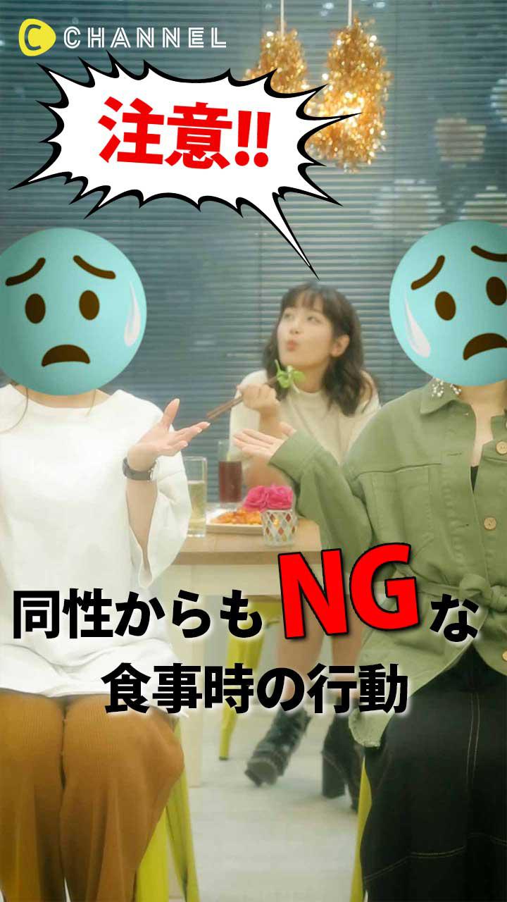 注意！同性からもNGな食事時の行動