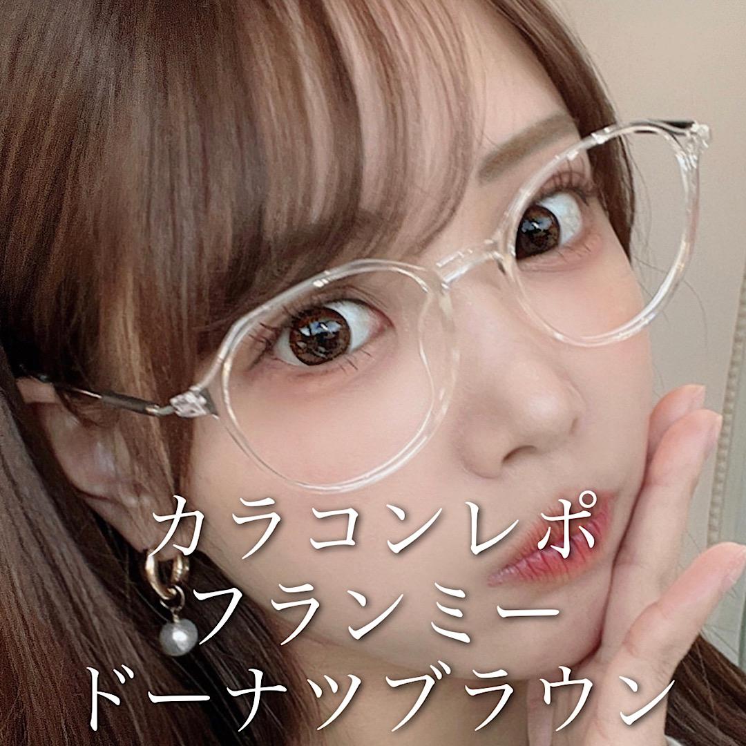 カラコンレポ　フランミー　ドーナツブラウン