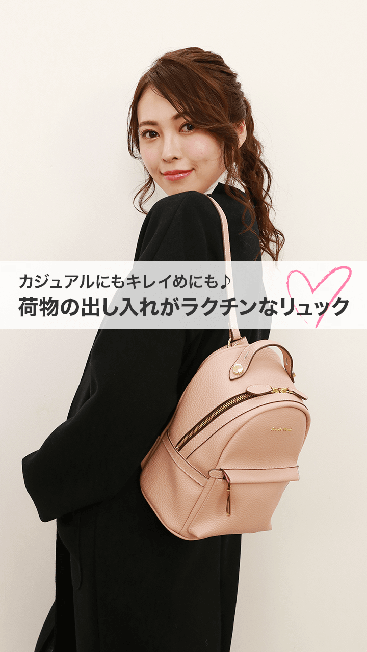 カジュアルにもキレイめにも♪荷物の出し入れがラクチンなリュック♡