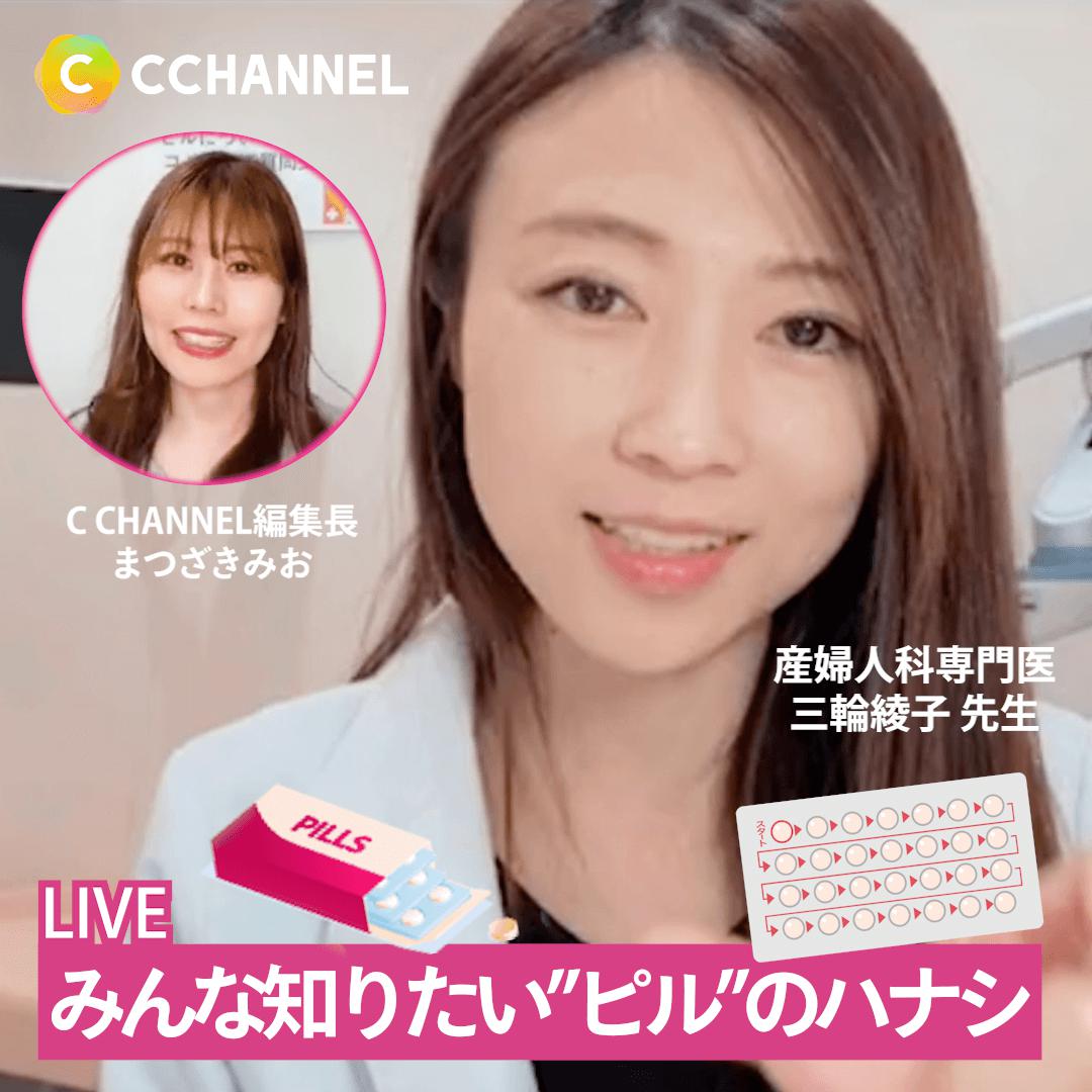 【LIVE】みんなが知りたい“ピル”のハナシ