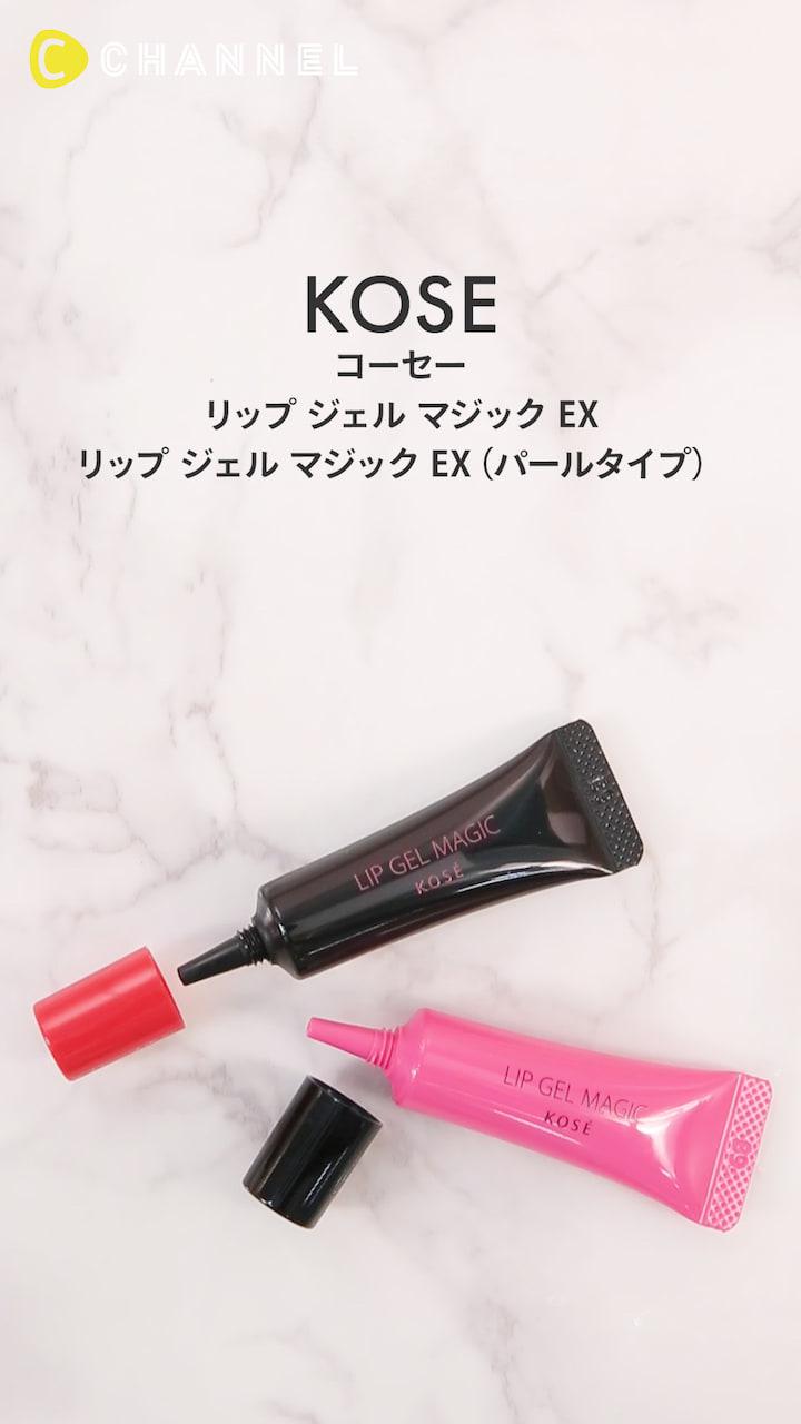 【コーセー】食事をしても、口紅の色が落ちない！口紅コートをご紹介♡