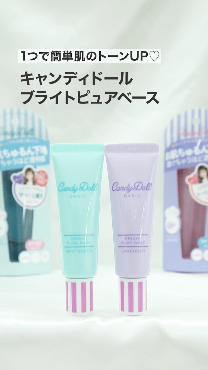 【キャンディドール】1つで簡単肌のトーンUP♡透明感作るなら♡