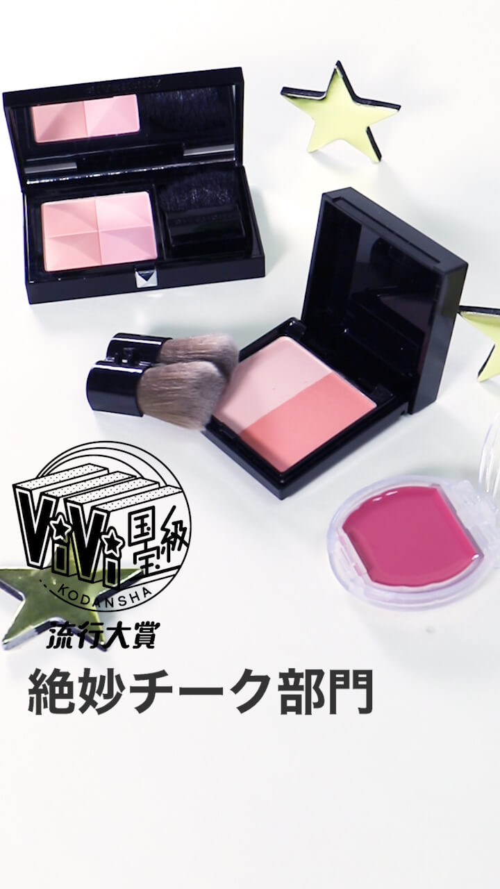 国宝級コスメランキング♡ほんのり血色絶妙チーク部門